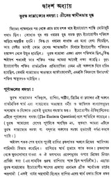 Europer Itihas- History of Europe - 1763-1848 (Bengali)