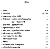Puruliar Jhumur: Utsa Bikas O Parinati (Bengali)