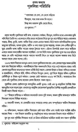 Puruliar Jhumur: Utsa Bikas O Parinati (Bengali)