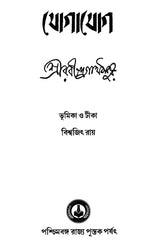 Jogajog (Bengali)