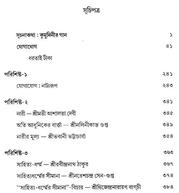 Jogajog (Bengali)