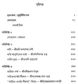 Jogajog (Bengali)