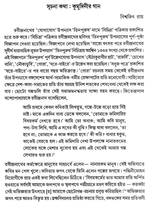 Jogajog (Bengali)