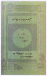 Jogajog (Bengali)
