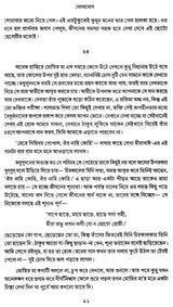 Jogajog (Bengali)
