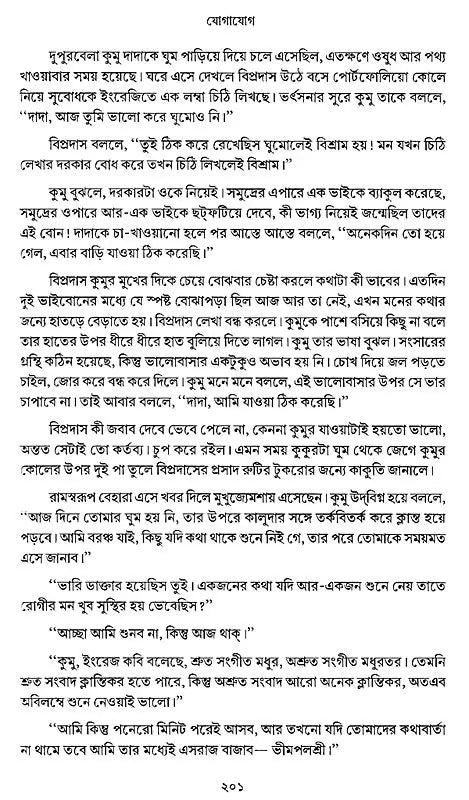 Jogajog (Bengali)