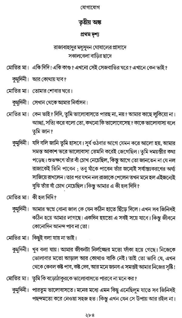 Jogajog (Bengali)