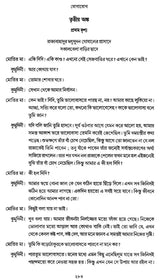 Jogajog (Bengali)