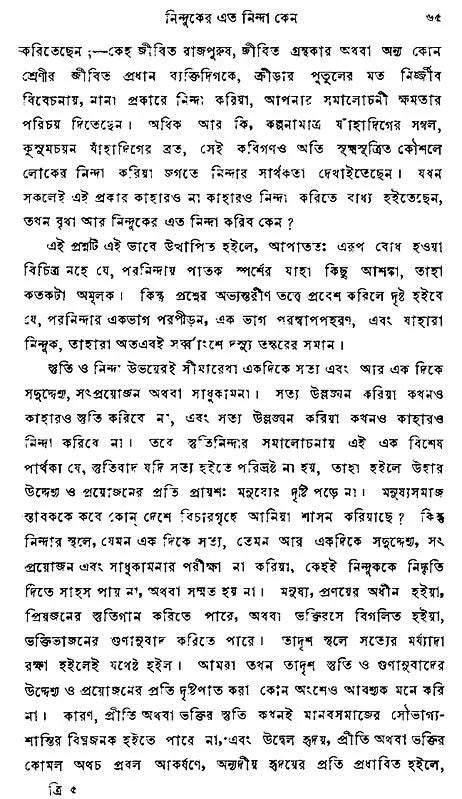 Kaliprasanna Ghosh: Trichinta - Three Treatise (Bengali)