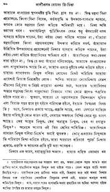 Kaliprasanna Ghosh: Trichinta - Three Treatise (Bengali)