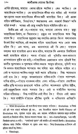 Kaliprasanna Ghosh: Trichinta - Three Treatise (Bengali)