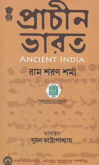 Prachin Bharat: Ancient India (Bengali)