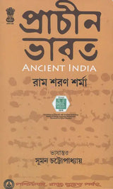 Prachin Bharat: Ancient India (Bengali)