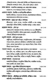 Prachin Bharat: Ancient India (Bengali)
