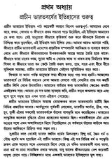 Prachin Bharat: Ancient India (Bengali)