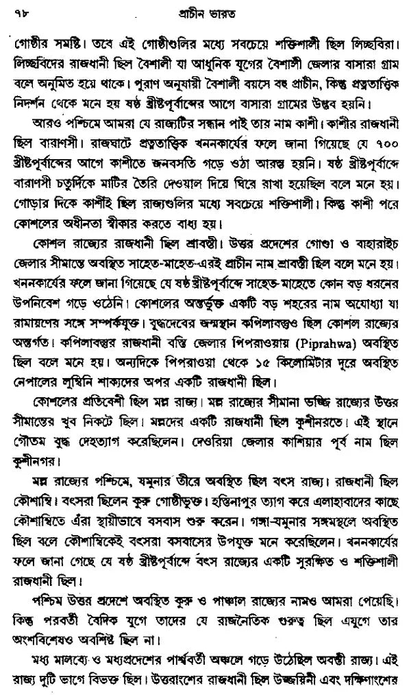 Prachin Bharat: Ancient India (Bengali)