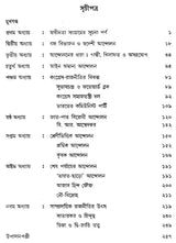 Bharater Swadhinata Sangram – Freedom Struggle in India (Bengali)