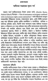 Bharater Swadhinata Sangram – Freedom Struggle in India (Bengali)