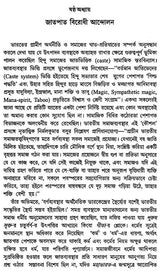 Bharater Swadhinata Sangram – Freedom Struggle in India (Bengali)