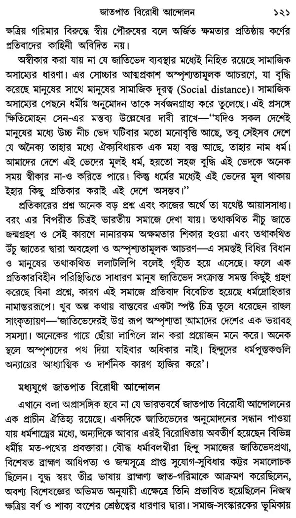 Bharater Swadhinata Sangram – Freedom Struggle in India (Bengali)