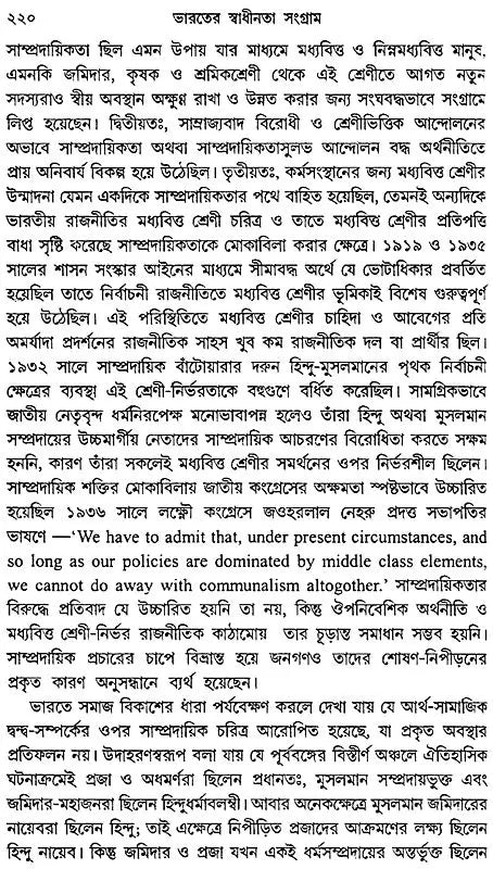 Bharater Swadhinata Sangram – Freedom Struggle in India (Bengali)