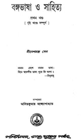 Bangabhasa O Sahitya - Pratham Khanda (Bengali)