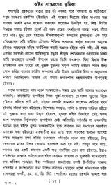 Bangabhasa O Sahitya - Pratham Khanda (Bengali)