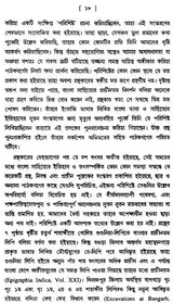Bangabhasa O Sahitya - Pratham Khanda (Bengali)