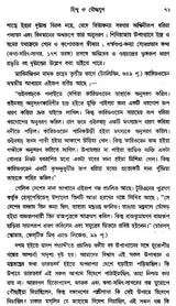 Bangabhasa O Sahitya - Pratham Khanda (Bengali)