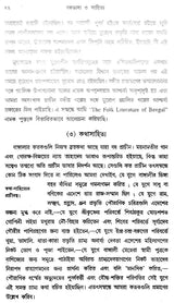 Bangabhasa O Sahitya - Pratham Khanda (Bengali)