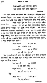Bangabhasa O Sahitya - Pratham Khanda (Bengali)
