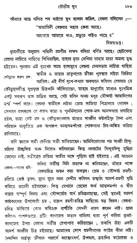 Bangabhasa O Sahitya - Pratham Khanda (Bengali)