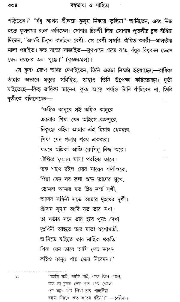 Bangabhasa O Sahitya - Pratham Khanda (Bengali)