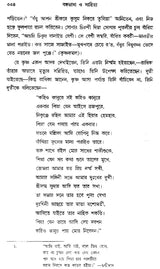 Bangabhasa O Sahitya - Pratham Khanda (Bengali)