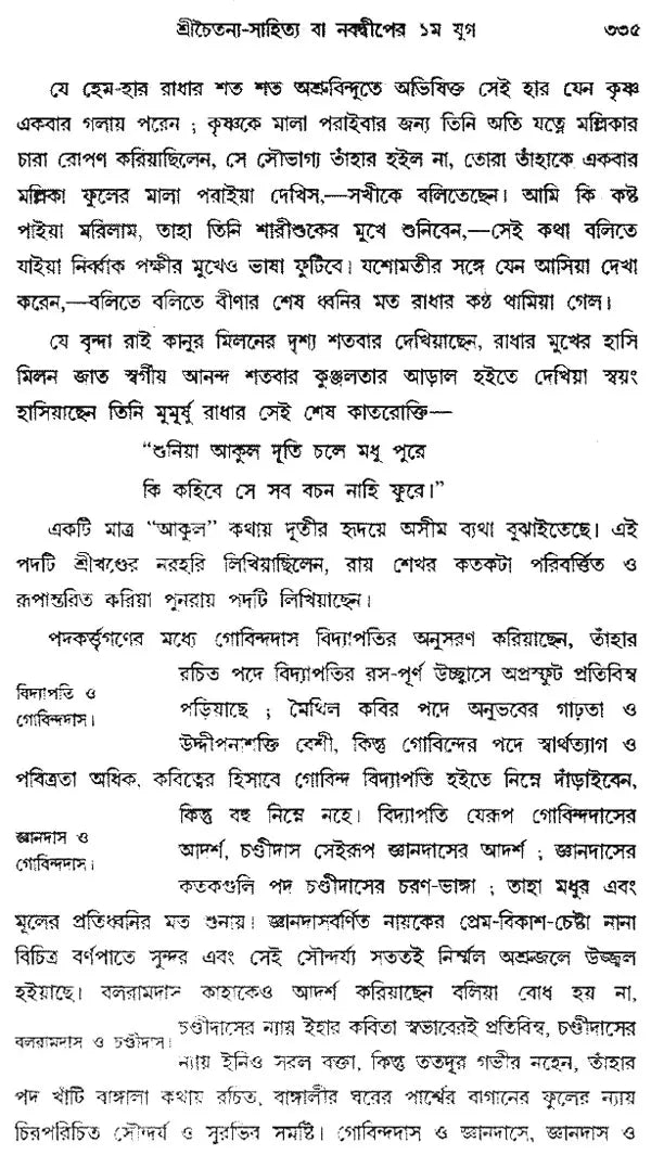 Bangabhasa O Sahitya - Pratham Khanda (Bengali)