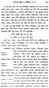 Bangabhasa O Sahitya - Pratham Khanda (Bengali)