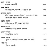 Madhyajuger Europe: Medieval Europe - Part I (Bengali)