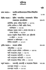 Adhunik Bharater Itihas- Modern India - 1885-1964 (Bengali)
