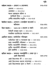 Adhunik Bharater Itihas- Modern India - 1885-1964 (Bengali)