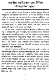 Adhunik Bharater Itihas- Modern India - 1885-1964 (Bengali)