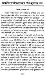Adhunik Bharater Itihas- Modern India - 1885-1964 (Bengali)