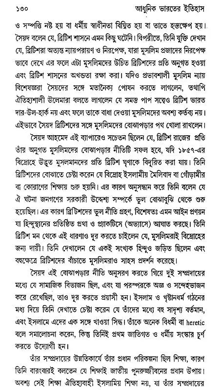 Adhunik Bharater Itihas- Modern India - 1885-1964 (Bengali)