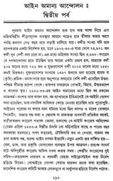 Adhunik Bharater Itihas- Modern India - 1885-1964 (Bengali)