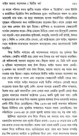 Adhunik Bharater Itihas- Modern India - 1885-1964 (Bengali)