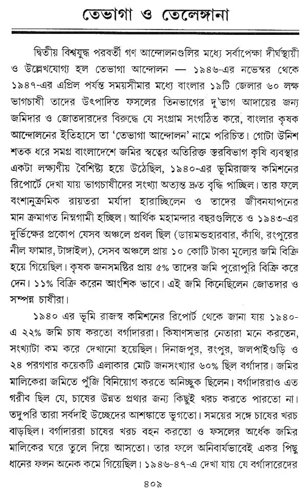 Adhunik Bharater Itihas- Modern India - 1885-1964 (Bengali)