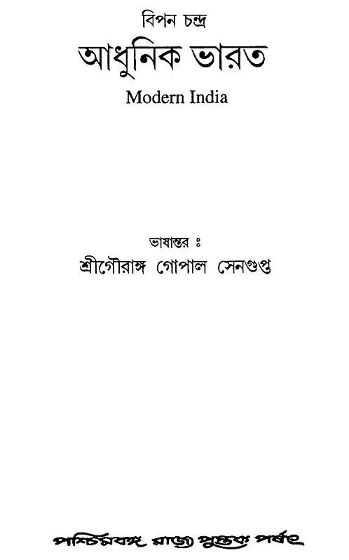 Adhuni Bharat- Modern India (Bengali)