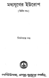 Madhyajuger Europe- Medieval Europe- Part II (Bengali)