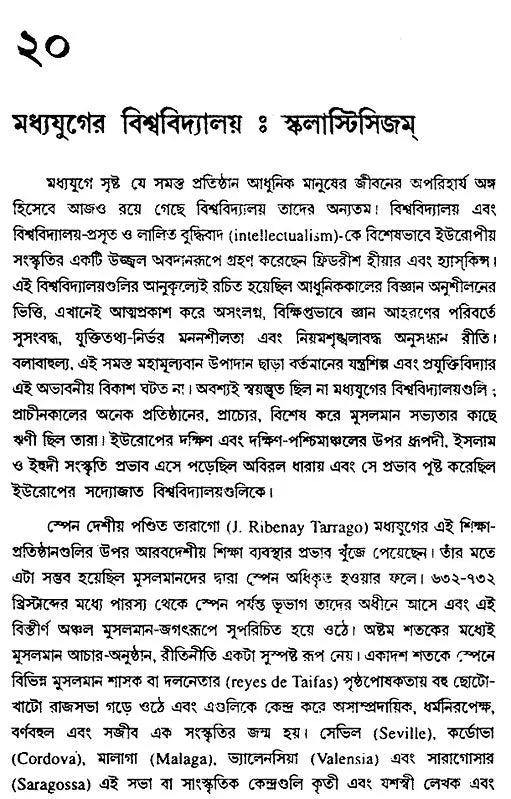 Madhyajuger Europe- Medieval Europe- Part II (Bengali)