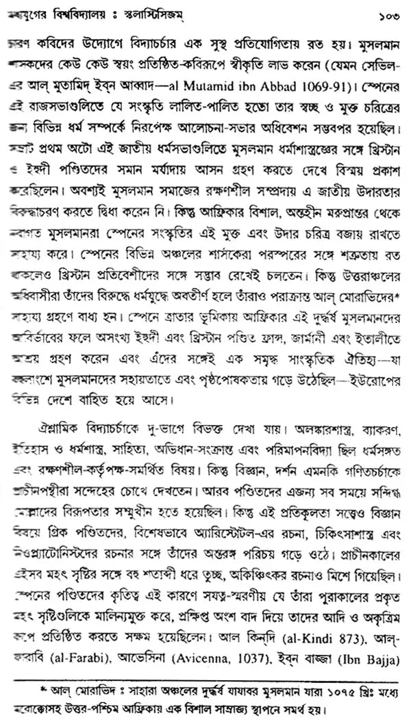 Madhyajuger Europe- Medieval Europe- Part II (Bengali)