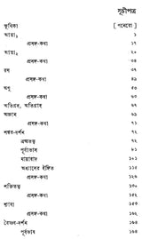 Amulyacharan Vidyabhushan Rachanavali – Collected Works of Amulyacharan Vidyabhushan (1879–1940), Volume II (Bengali)